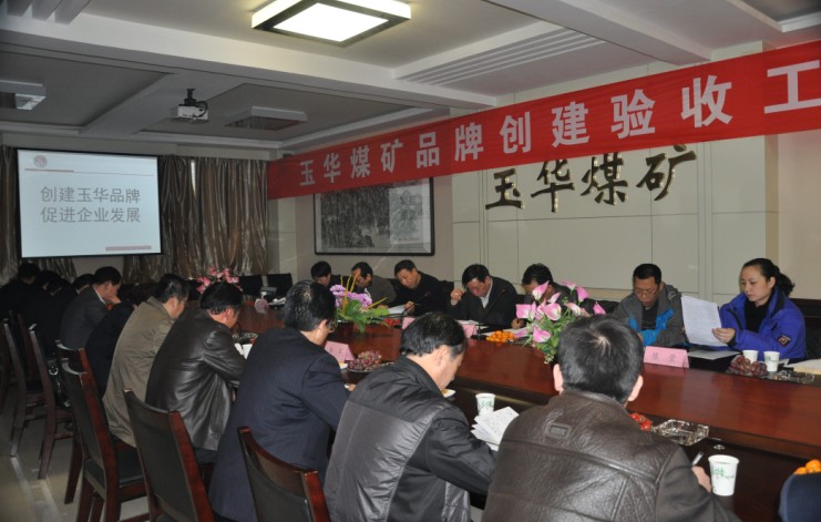 圖為與會(huì)的集團(tuán)公司領(lǐng)導(dǎo)認(rèn)真聽(tīng)取“玉華”品牌創(chuàng)建工作匯報(bào)