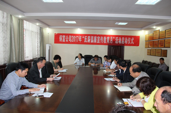 銅富公司召開(kāi)2017年“反腐倡廉宣傳教育月”啟動(dòng)會(huì)_副本 銅富公司召開(kāi)2017年“反腐倡廉宣傳教育月”啟動(dòng)會(huì)_副本