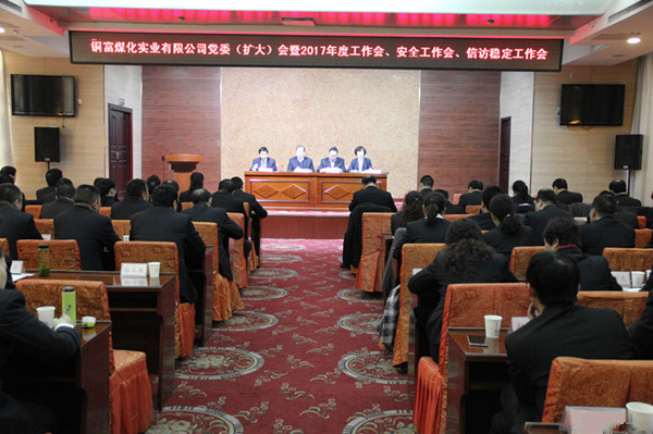 銅富公司召開2017年度工作會現(xiàn)場 銅富公司召開2017年度工作會現(xiàn)場
