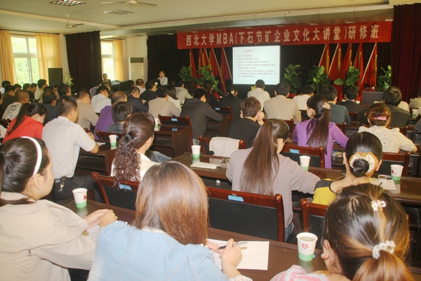 下石節(jié)煤礦組織行為學(xué)專題講座現(xiàn)場