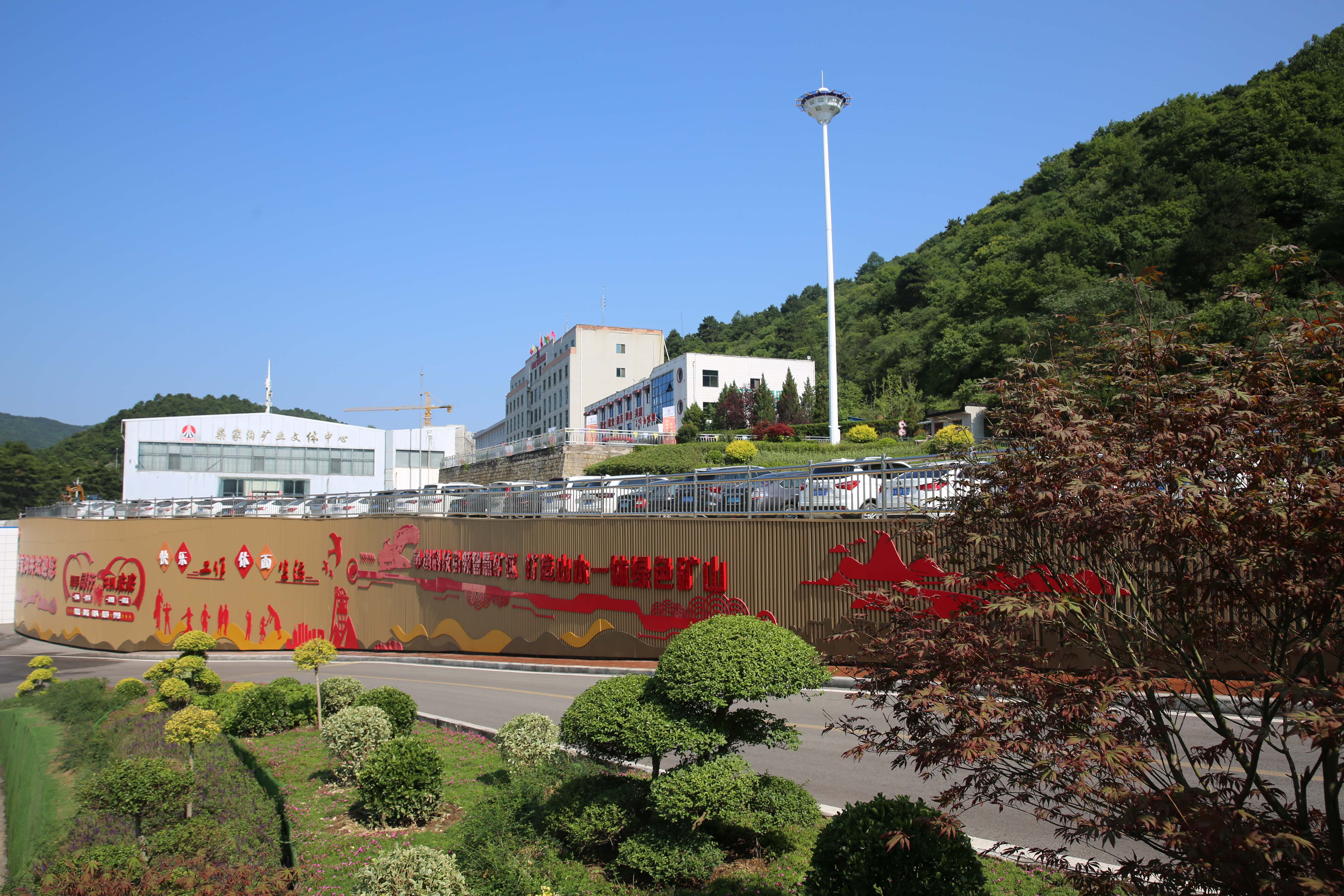 走進(jìn)陜西陜煤銅川礦業(yè)有限公司玉華煤礦柴家溝井，鳥(niǎo)語(yǔ)花香，青山如畫(huà)。