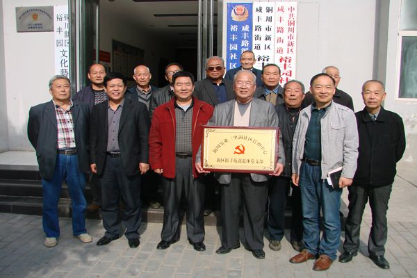 圖為新區(qū)裕豐苑離退休黨支部黨員同社區(qū)代表合影留念。